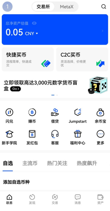 ouyi客户端功能图2